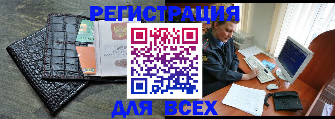 купить прописку в Фурманове